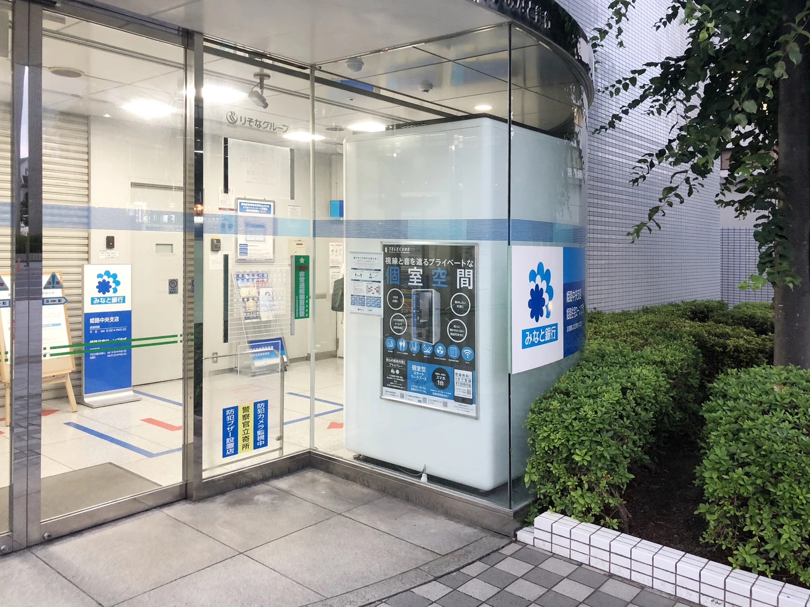 みなと銀行姫路支店 姫路駅南出張所 2