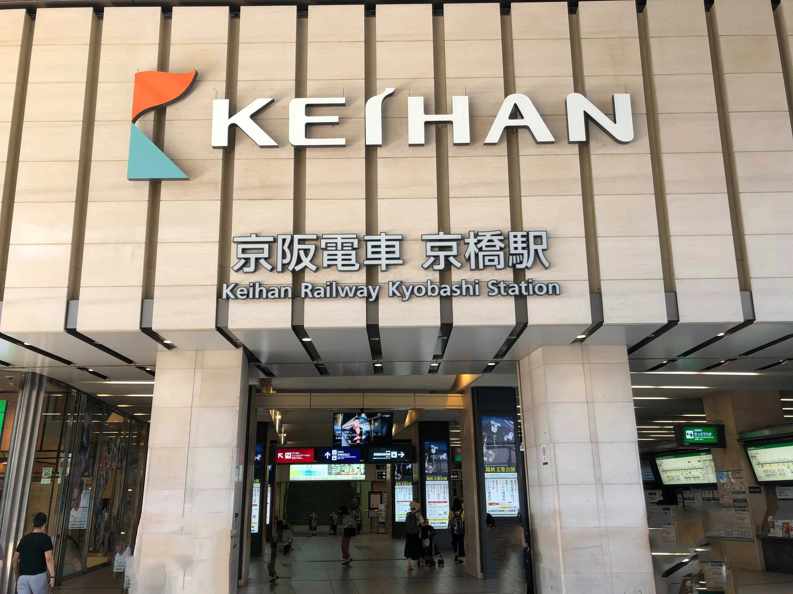 京阪電鉄　京橋駅 2