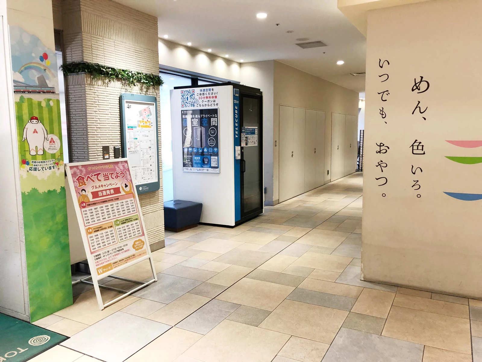 武蔵小杉東急スクエア 1
