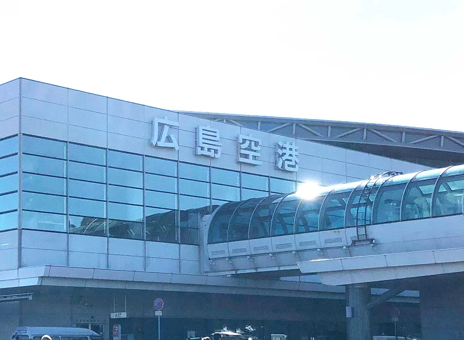 広島空港 3