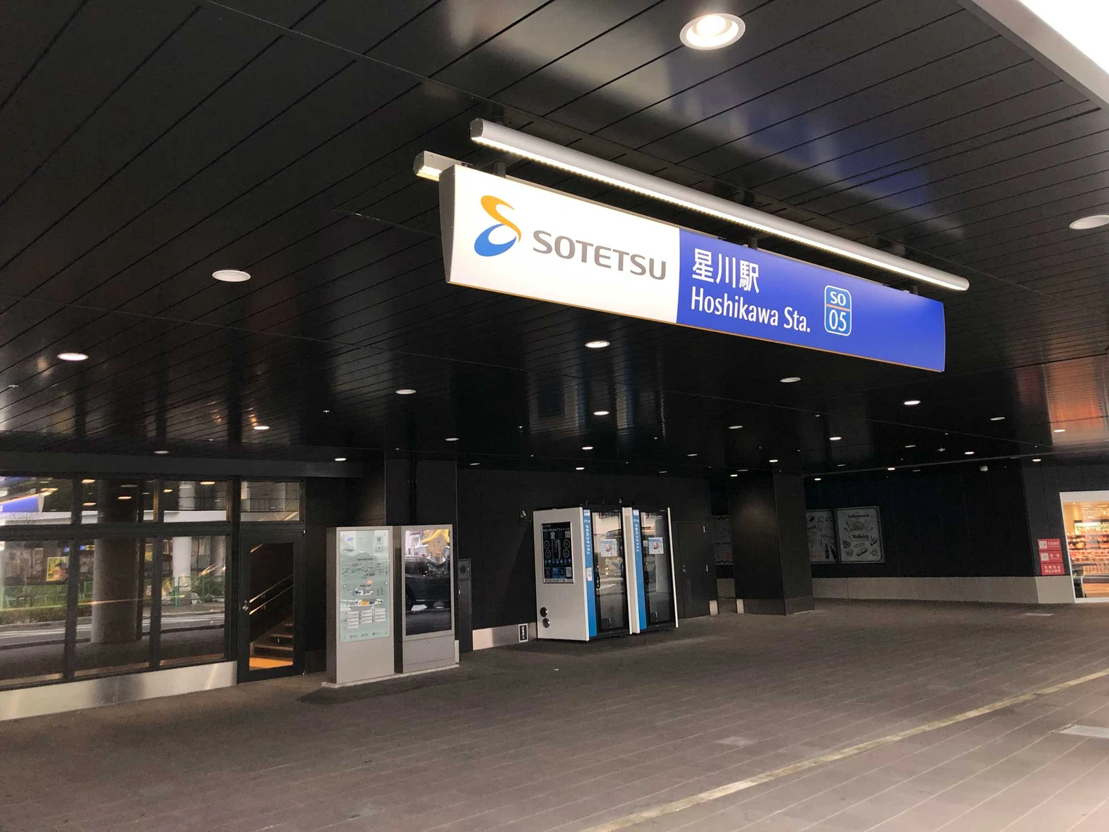 相模鉄道　星川駅 1