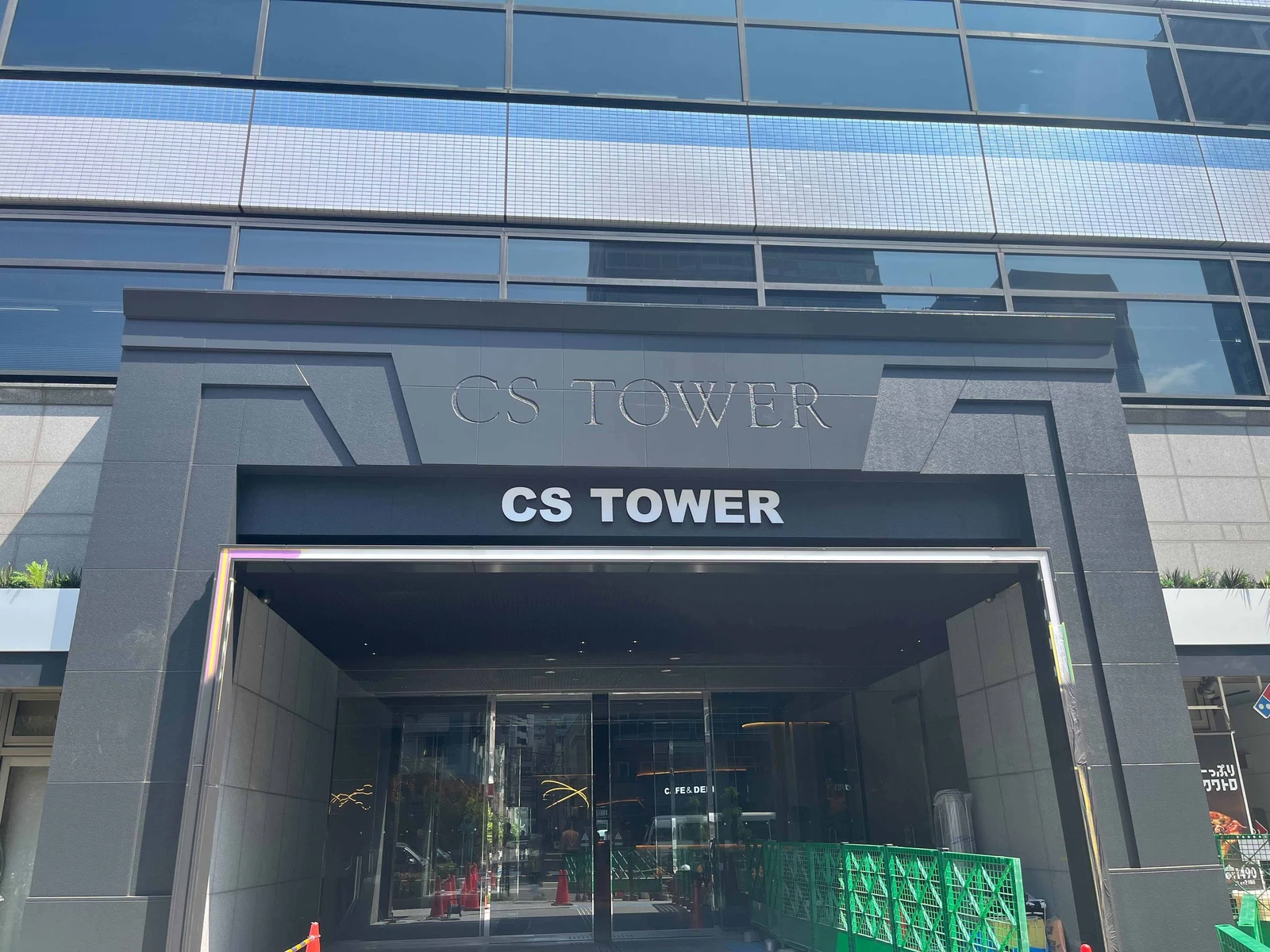 CSタワー 3