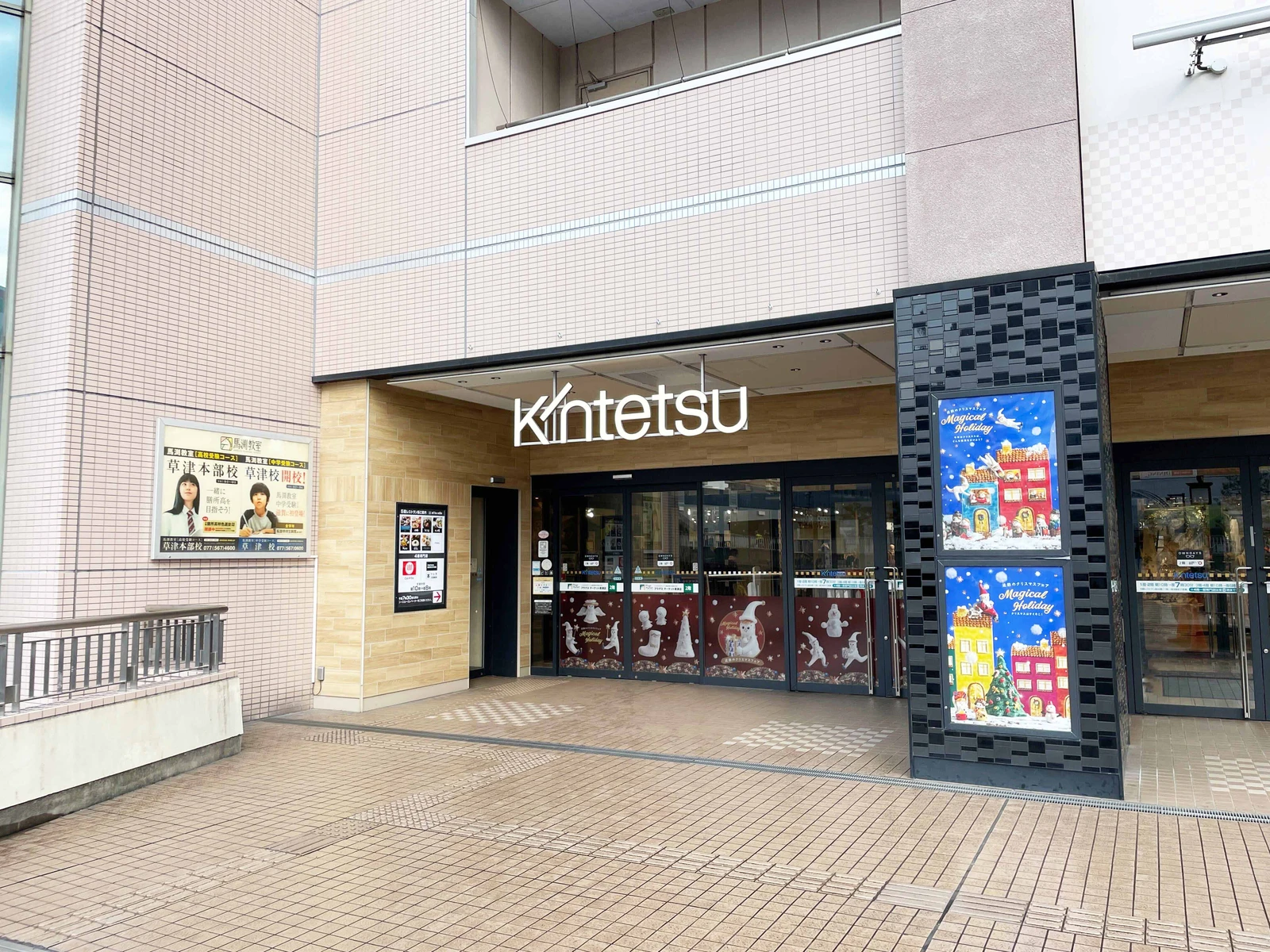 近鉄百貨店草津店 3