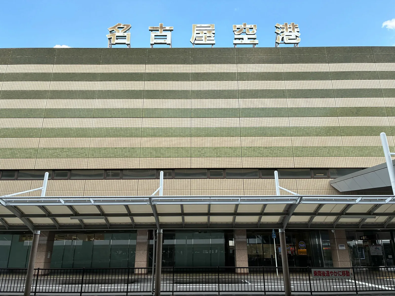 県営名古屋空港 3