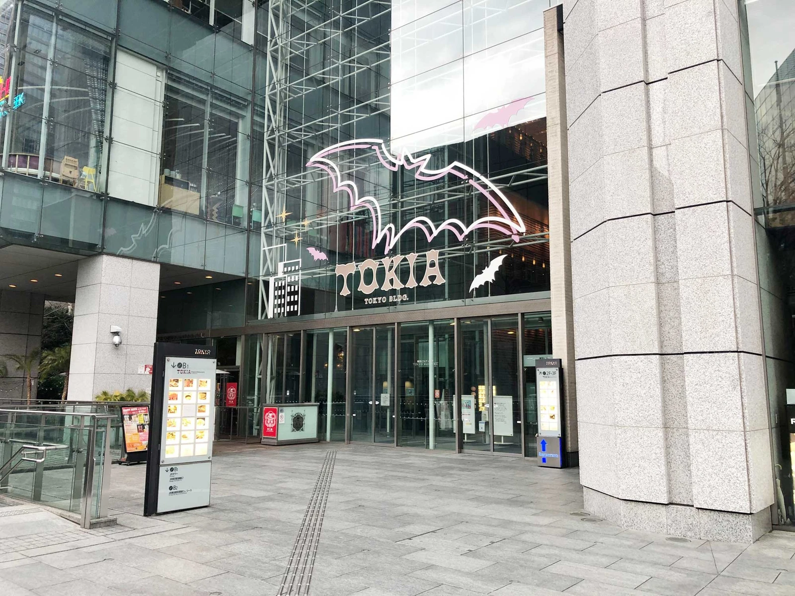 東京ビル TOKIA 2