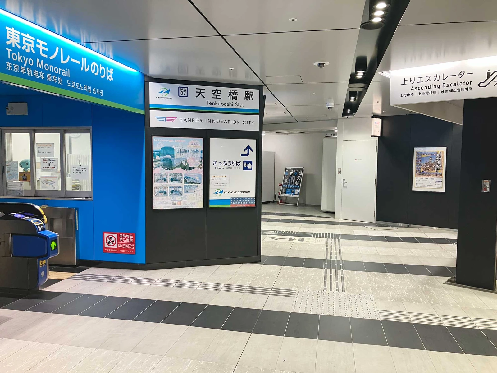 HANEDA INNOVATION CITY ゾーンK 3