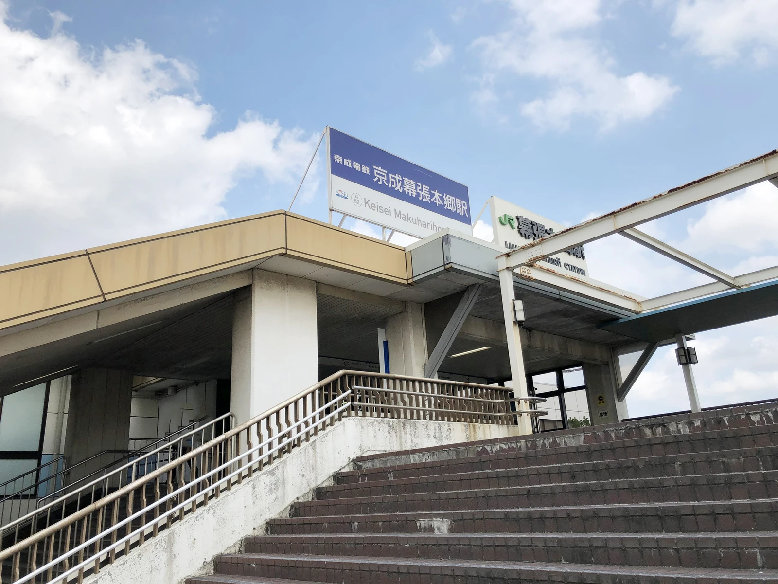 京成幕張本郷駅 改札内 3