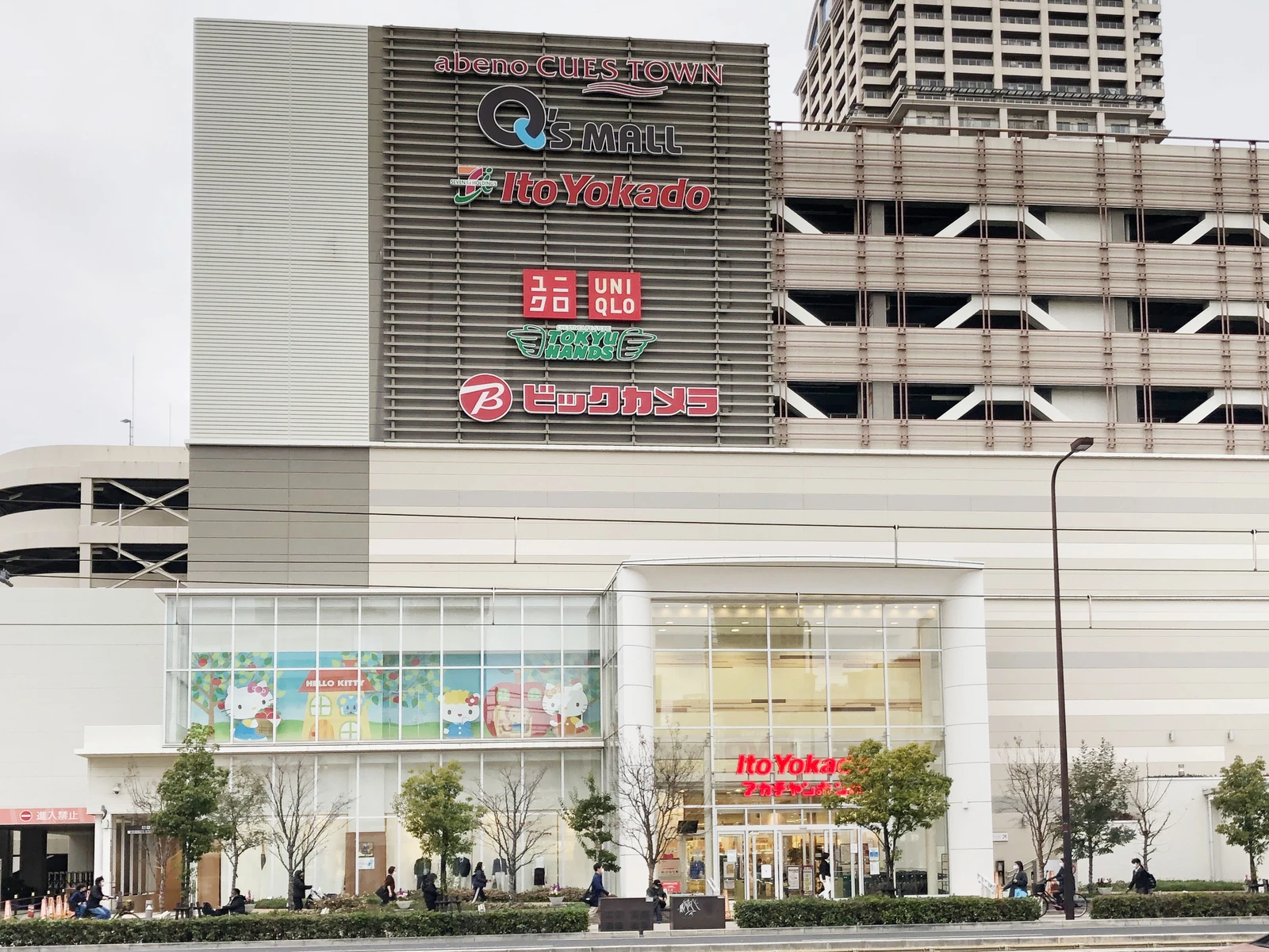 イトーヨーカドーあべの店 3