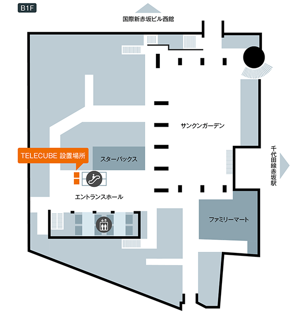 週末支援対象 国際新赤坂ビル 東館 地下1階 テレキューブ